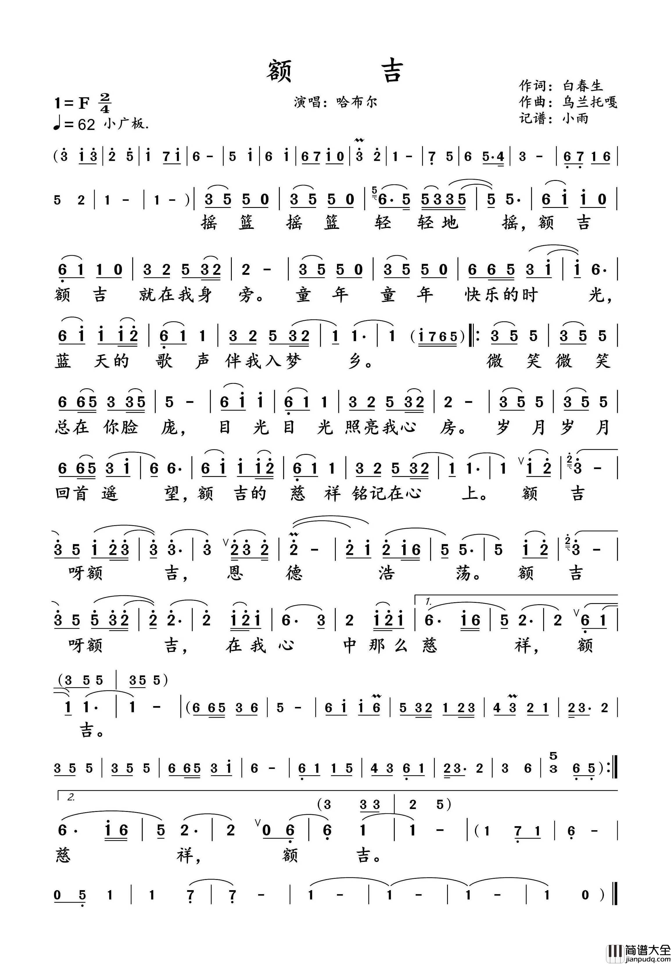 额吉简谱_哈布尔演唱_小雨制谱