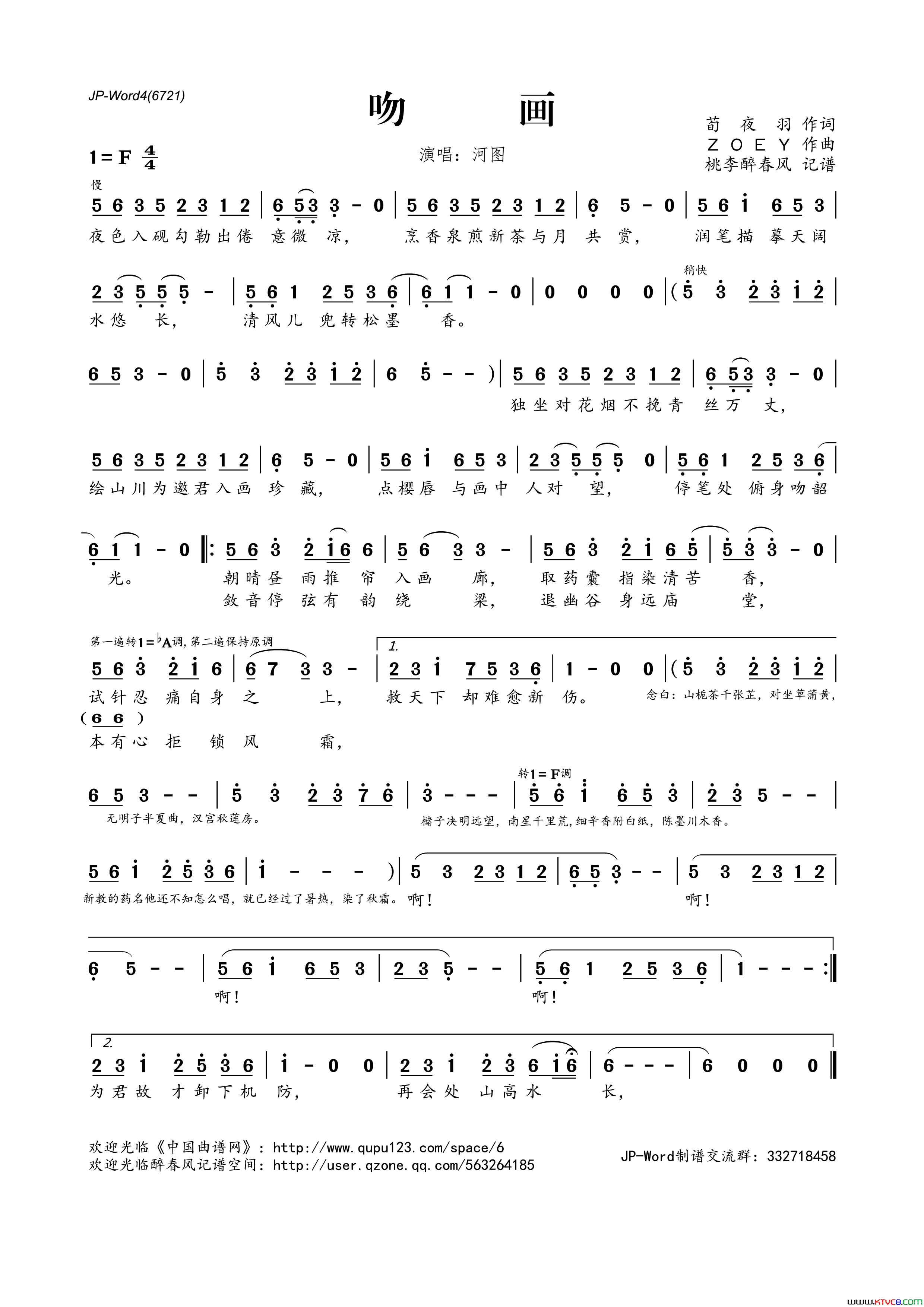 吻画简谱