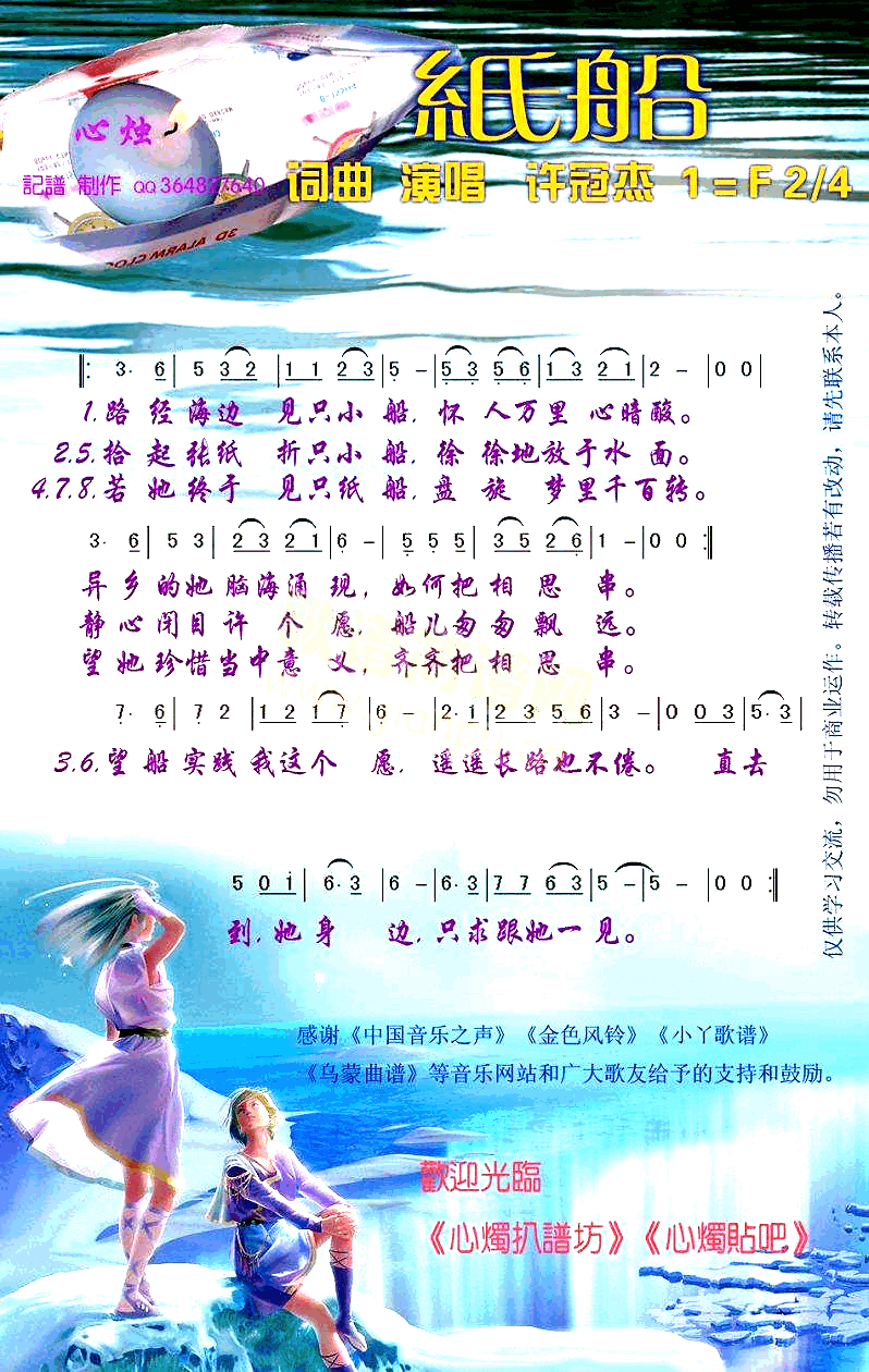 纸船[彩谱]简谱_许冠杰演唱