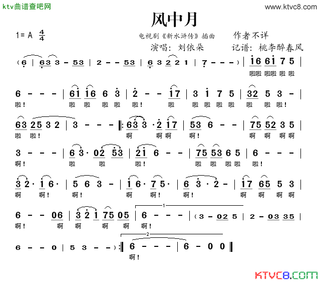 风中月电视剧_新水浒传_插曲简谱