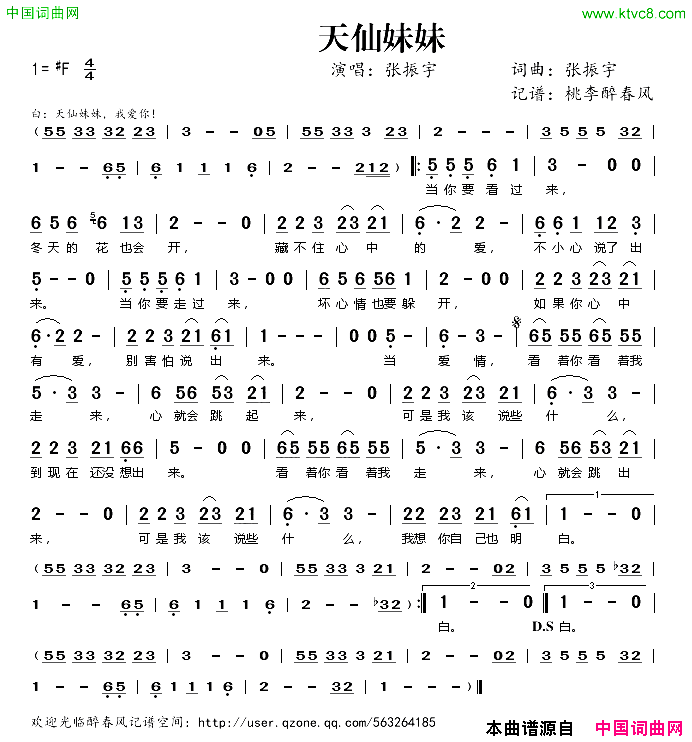 天仙妹妹简谱_张振宇演唱_张振宇/张振宇词曲