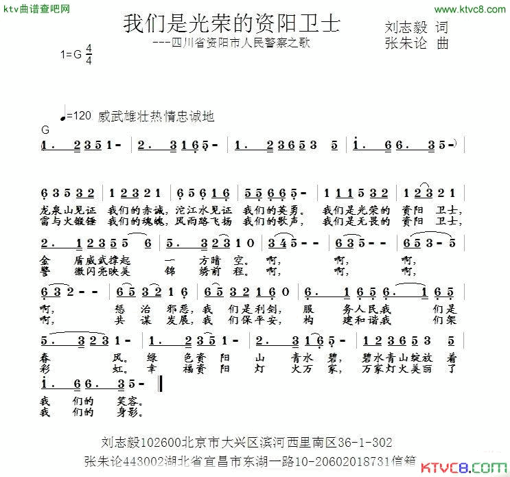 我们是光荣的资阳卫士简谱