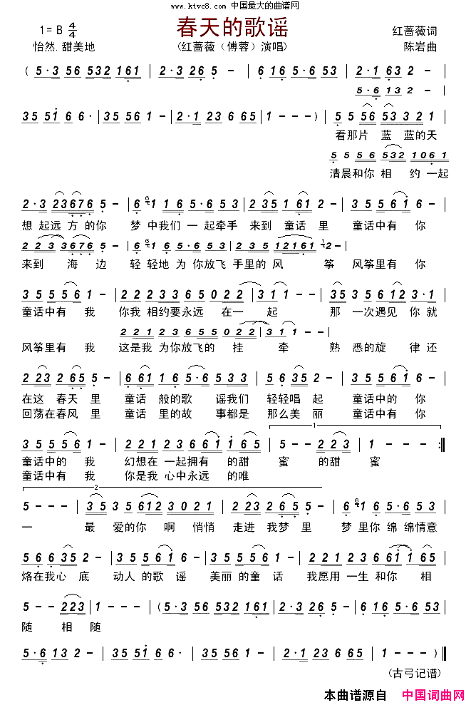 春天的歌谣简谱_红蔷薇演唱_红蔷薇/陈岩词曲