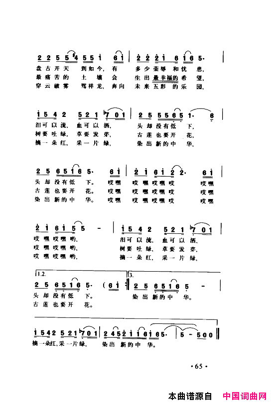 颂歌献给伟大的党歌曲集051_100简谱