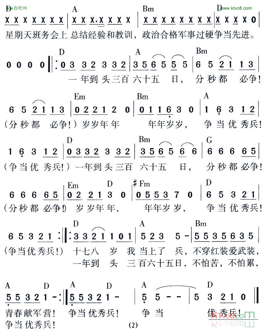 女兵连日记简谱_女兵三人组演唱