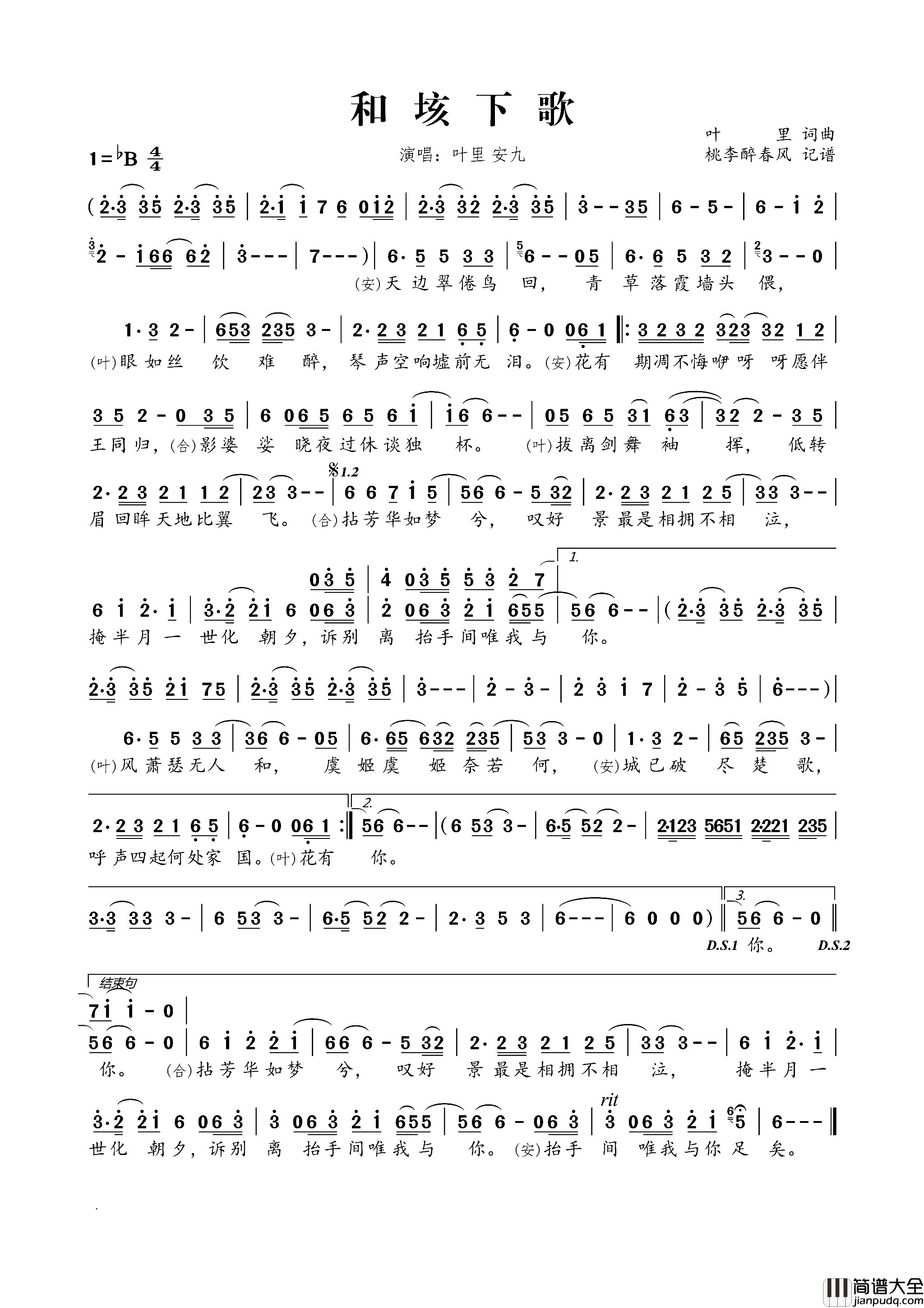 和垓下歌简谱_叶里演唱_叶里/叶里词曲