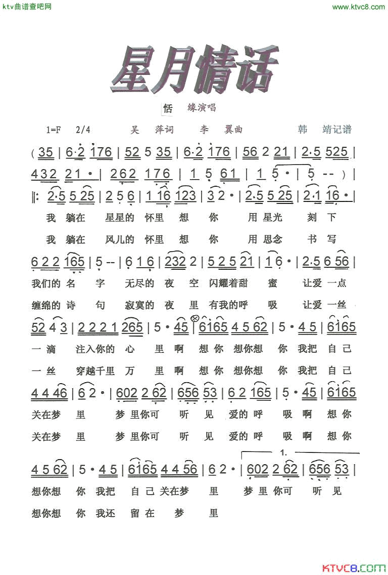 星月情话【彩·黑白谱】简谱_恬缘演唱_吴萍词曲