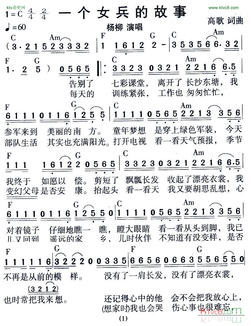 一个女兵的故事简谱_杨柳演唱