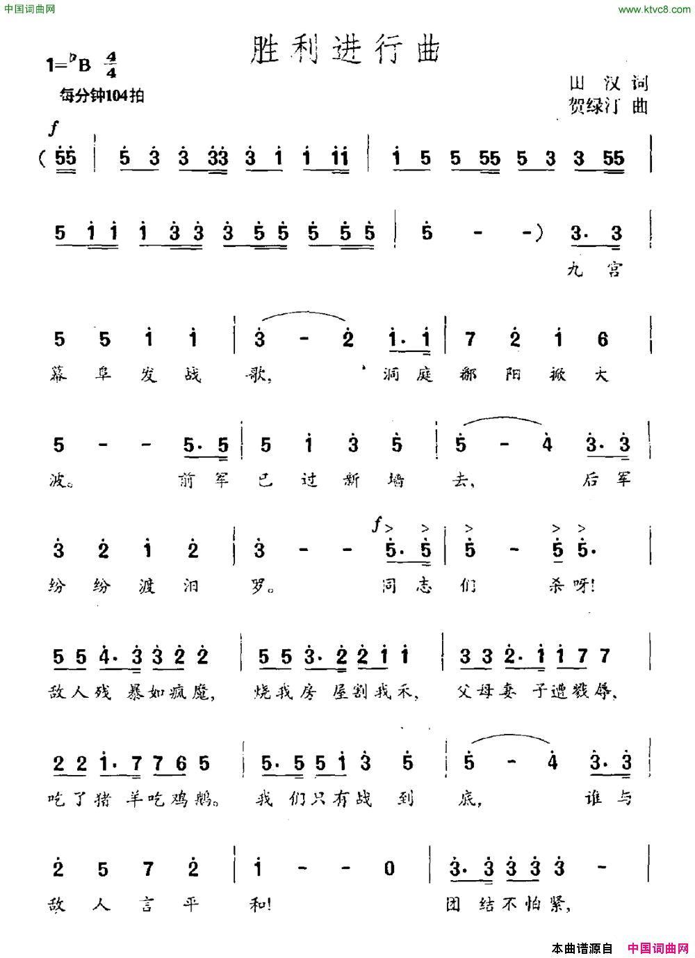胜利进行曲田汉词贺绿汀曲胜利进行曲田汉词_贺绿汀曲简谱