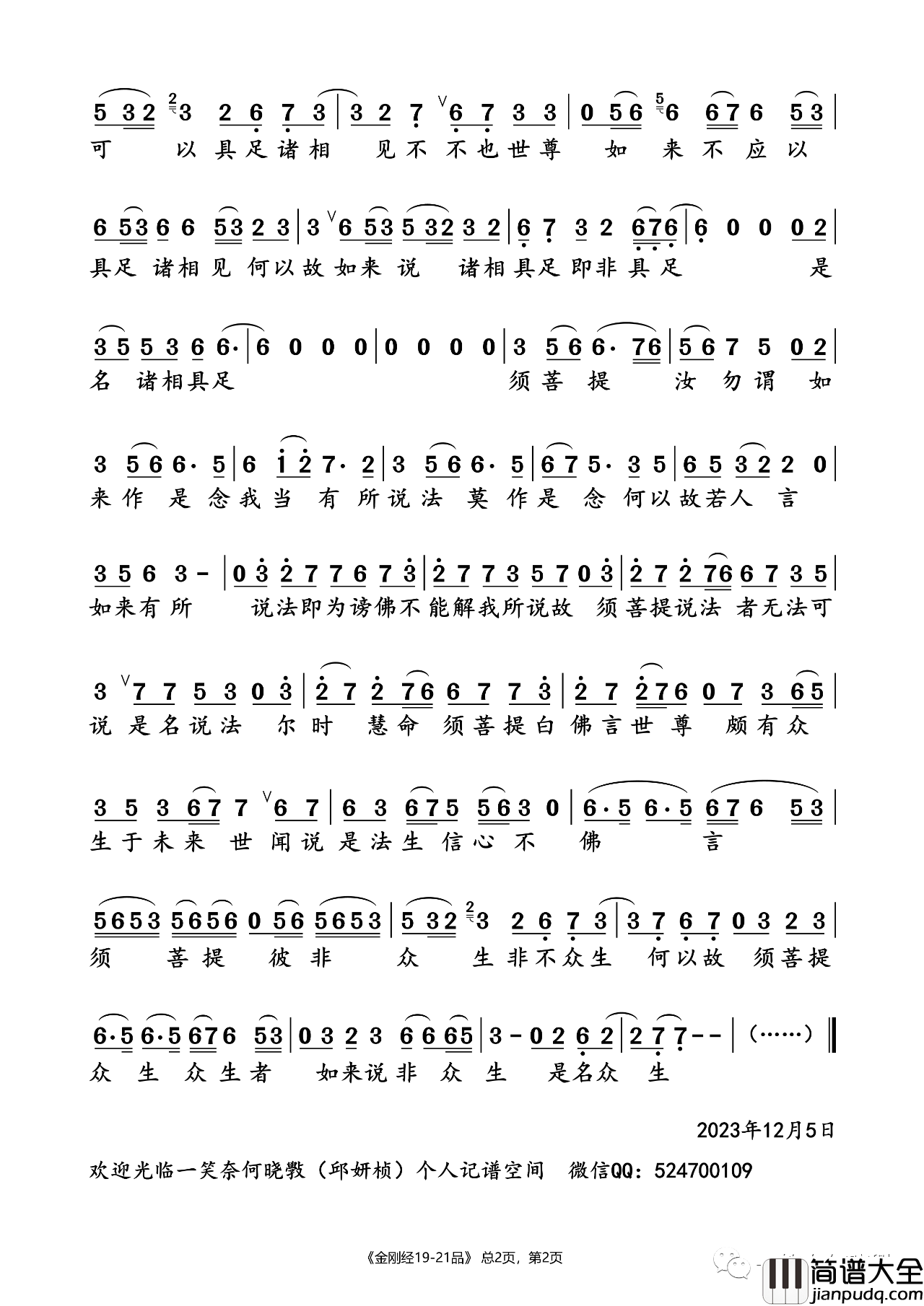 金刚经19_21品简谱(歌词)_林乙哲演唱_一笑奈何晓斅记谱