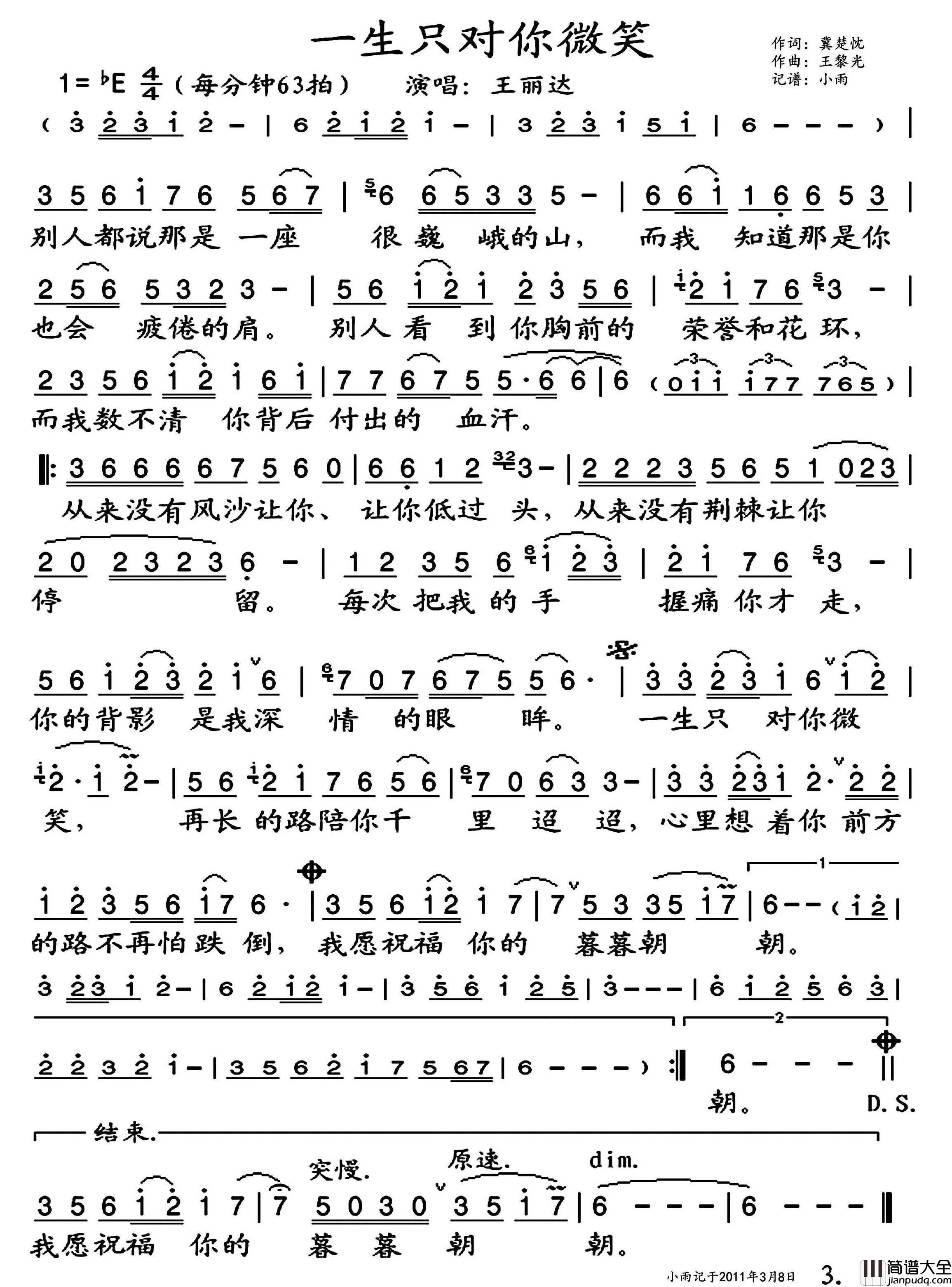 一生只对你微笑简谱_王丽达演唱_小雨制谱