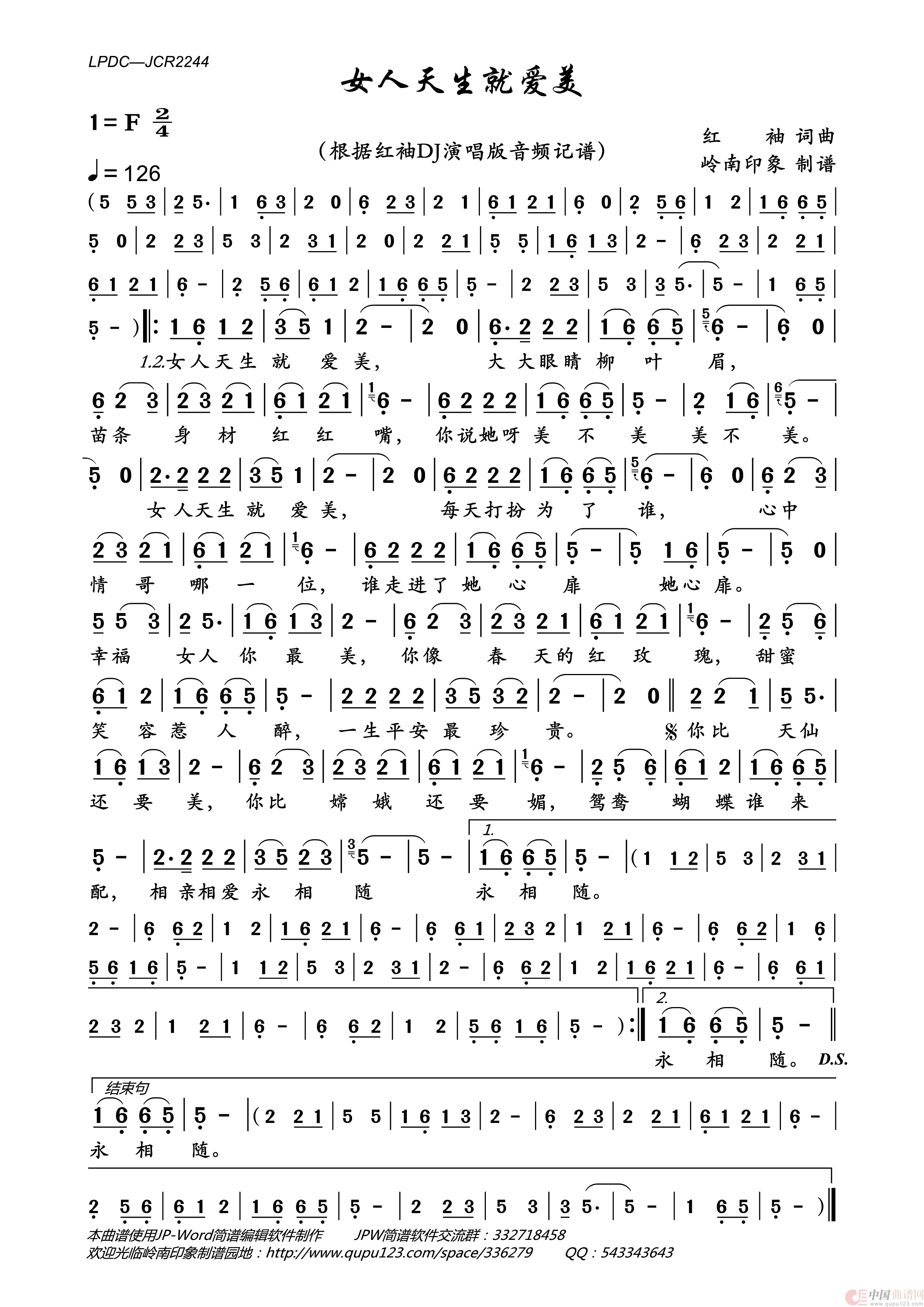 女人天生就爱美简谱_红袖演唱_岭南印象制作曲谱