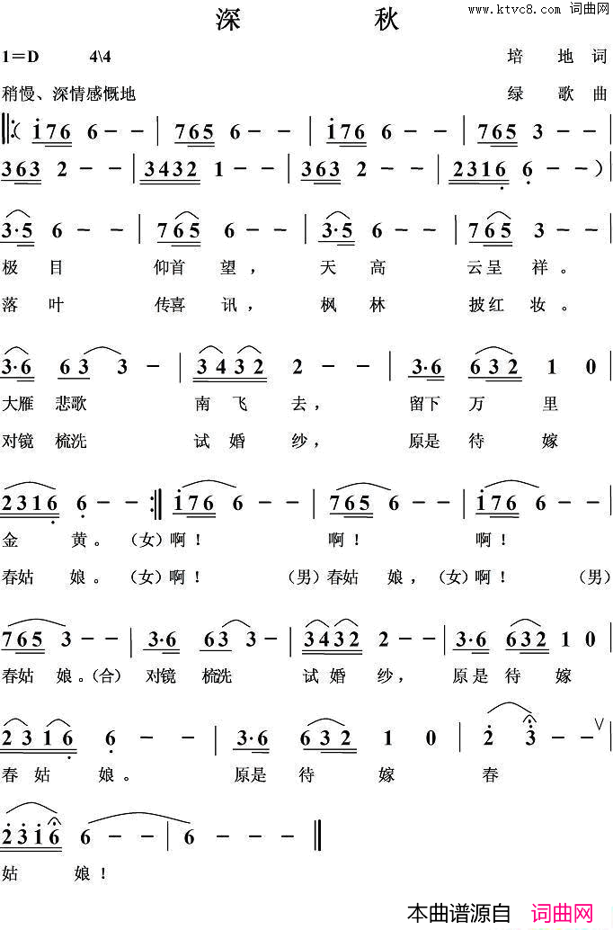 深秋培地词绿歌曲深秋培地词_绿歌曲简谱