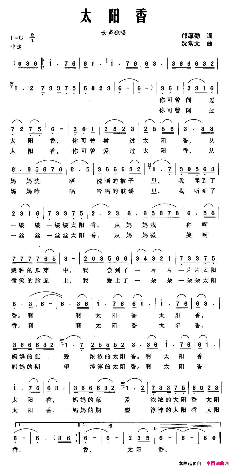 太阳香邝厚勤词沈常文曲太阳香邝厚勤词_沈常文曲简谱