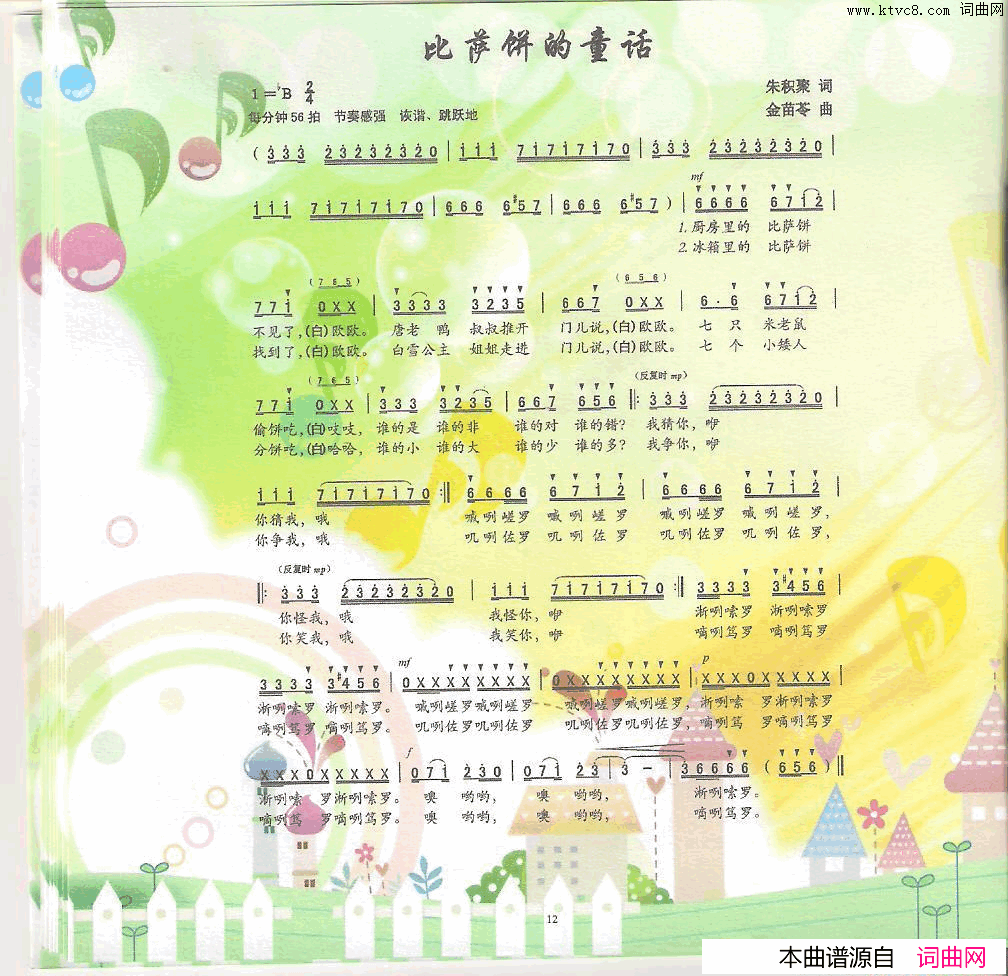 比萨饼的童话简谱_金婋演唱_朱积聚/金苗苓词曲