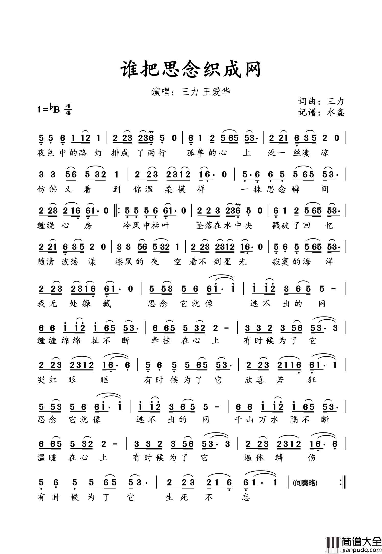 谁把思念织成网简谱_三力/王爱华演唱_水鑫制谱