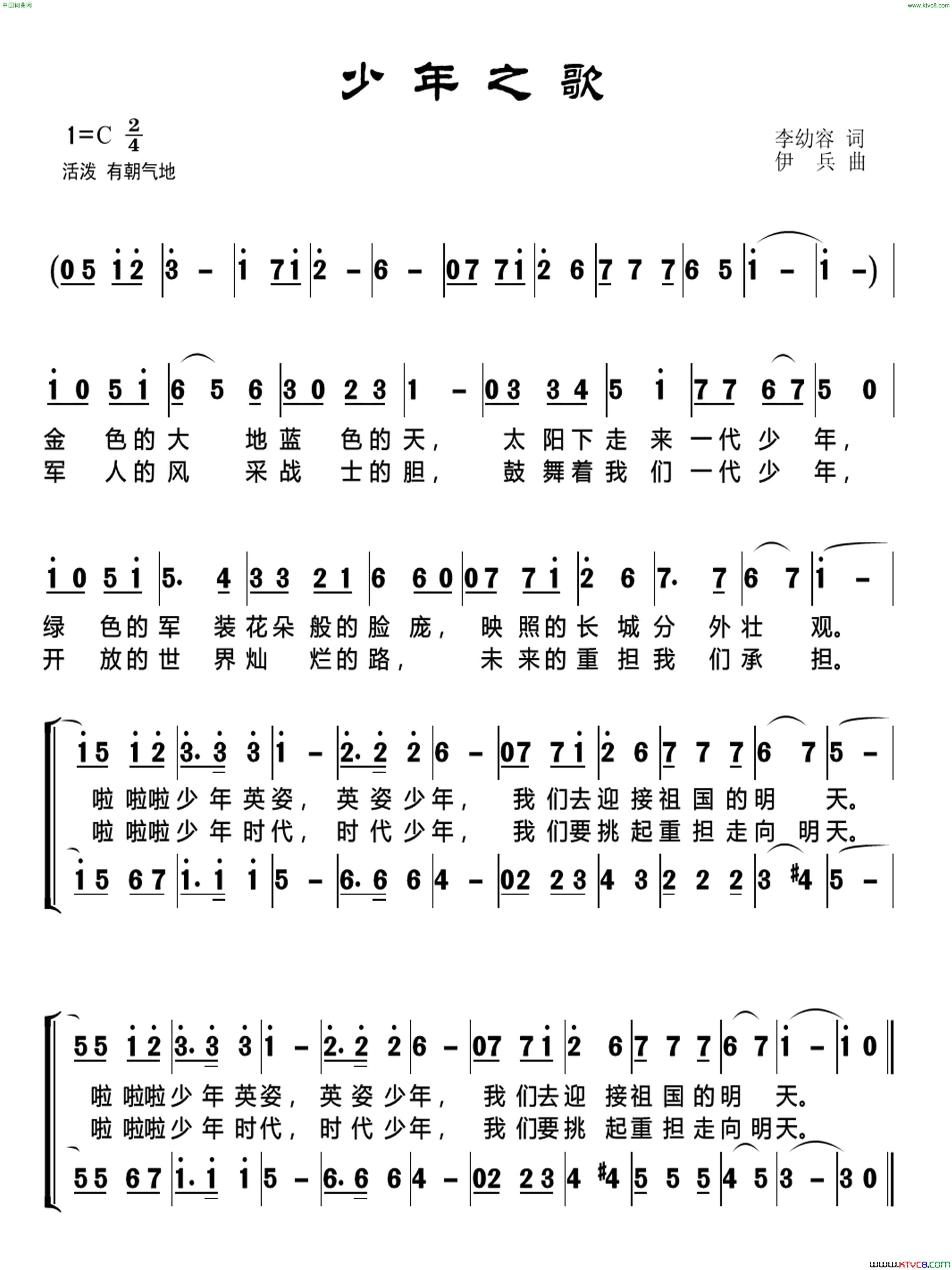 少年之歌李幼容词伊兵曲、合唱少年之歌李幼容词_伊兵曲、合唱简谱