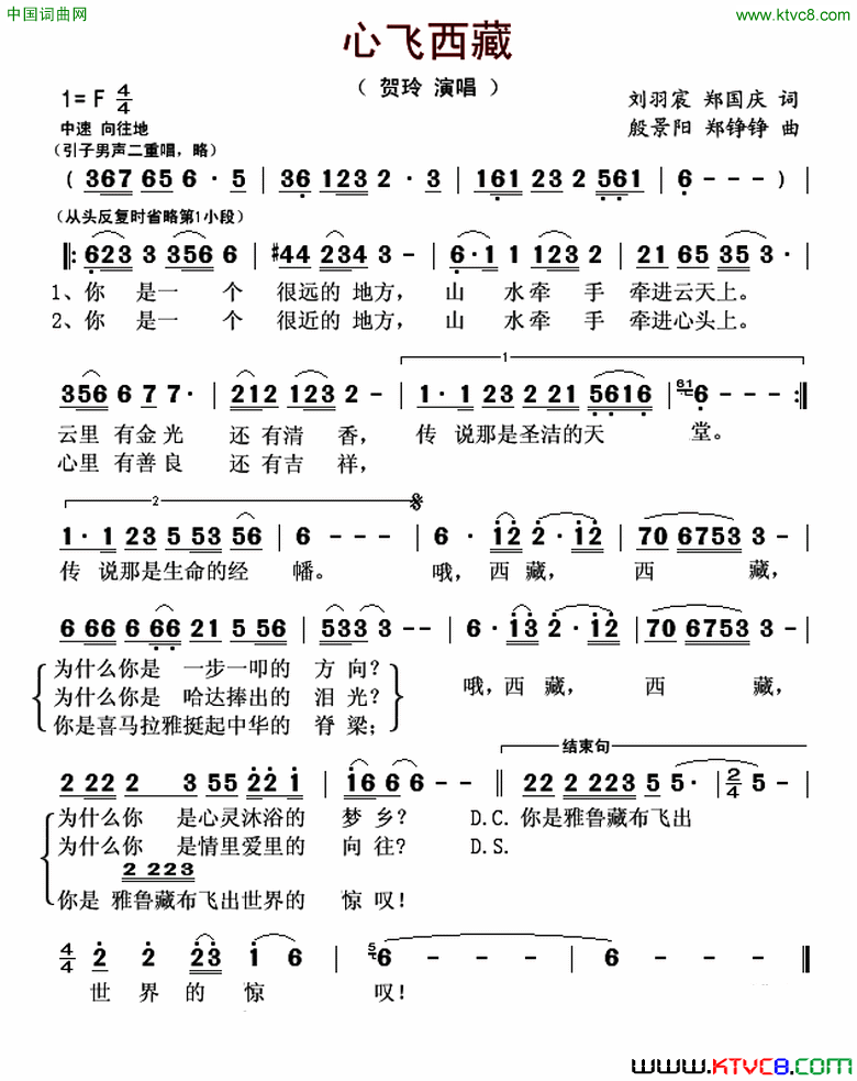 心飞西藏简谱