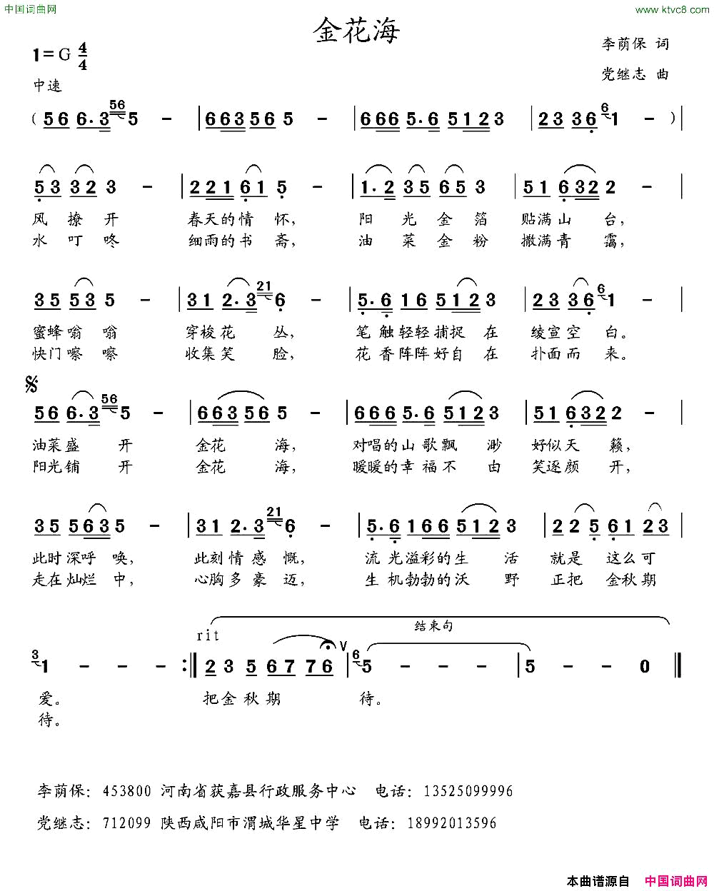 金花海党继志曲李荫保词简谱