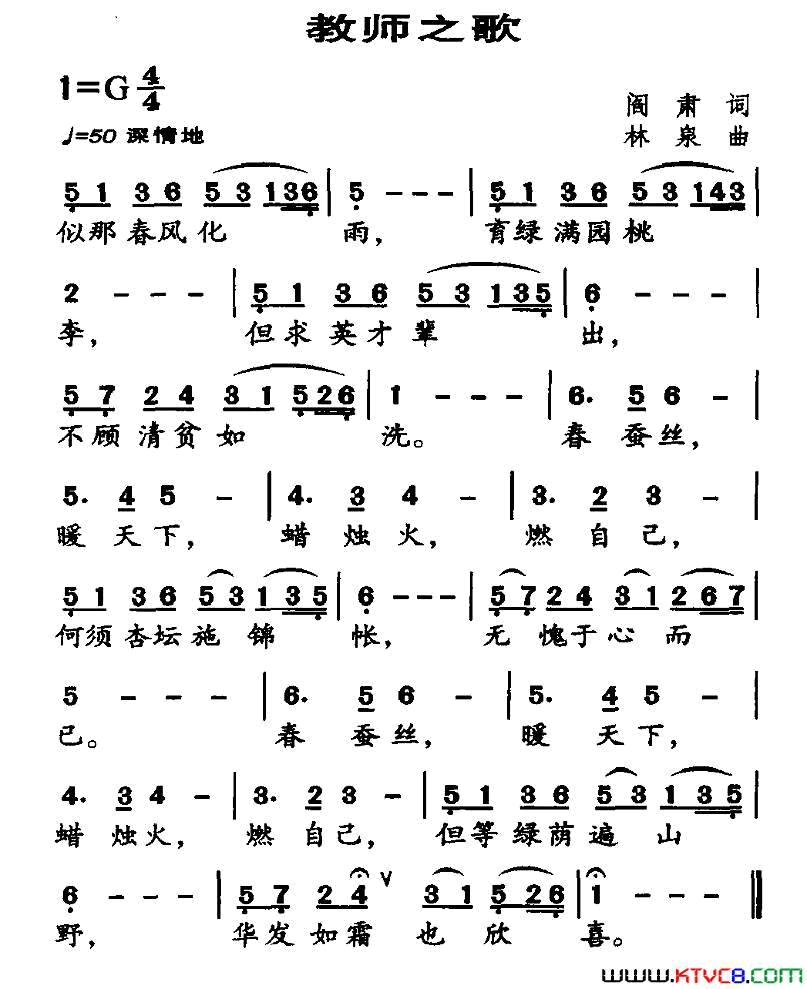 教师之歌阎肃词林泉曲教师之歌阎肃词_林泉曲简谱