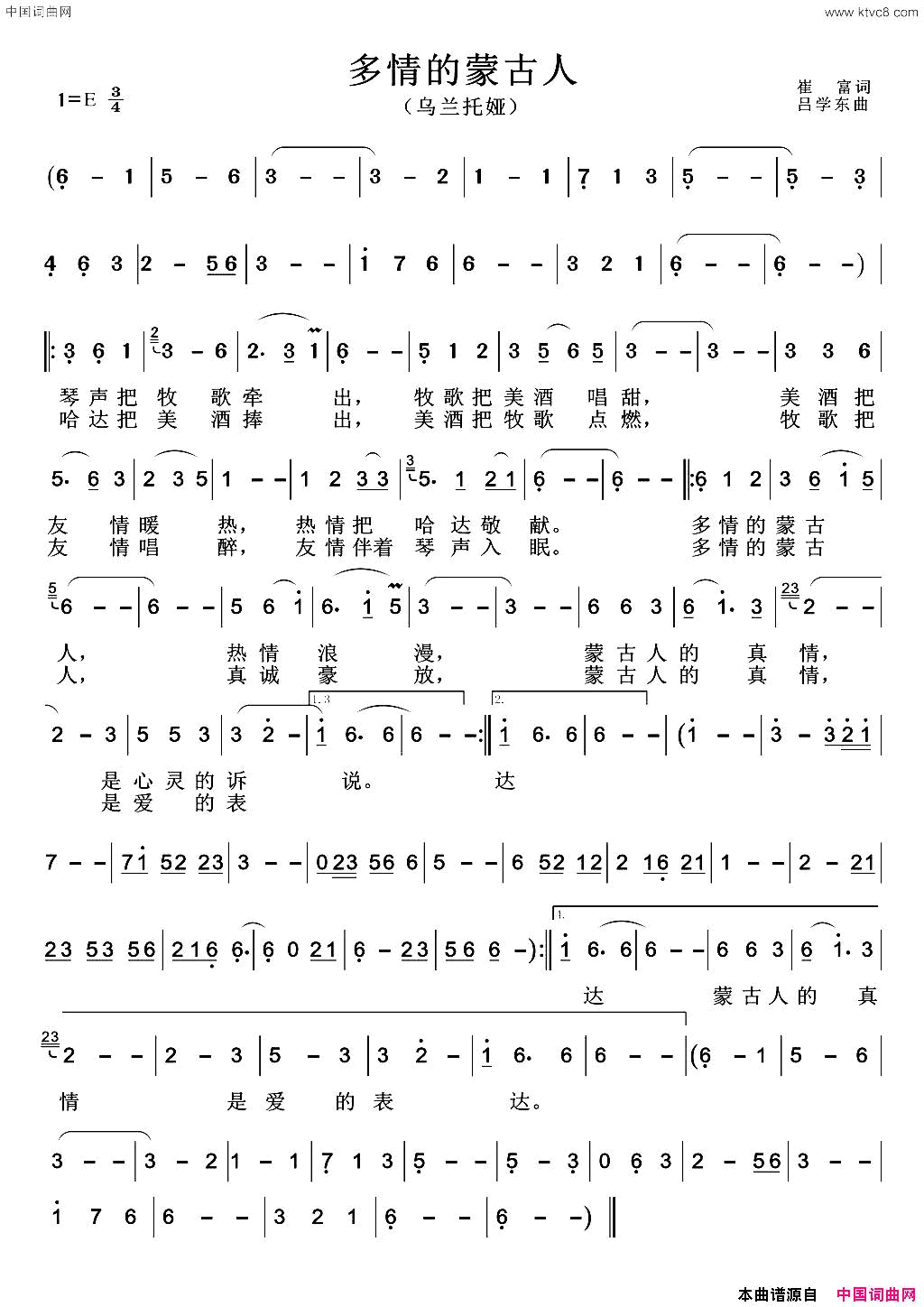 多情的蒙古人简谱_乌兰托娅演唱_崔富/吕东学词曲