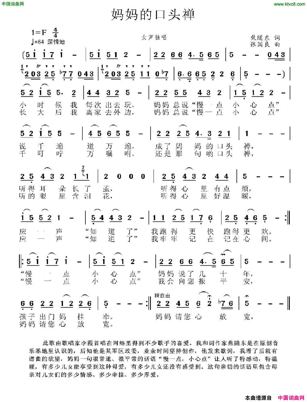 妈妈的口头禅焦随东词张国良曲妈妈的口头禅焦随东词_张国良曲简谱