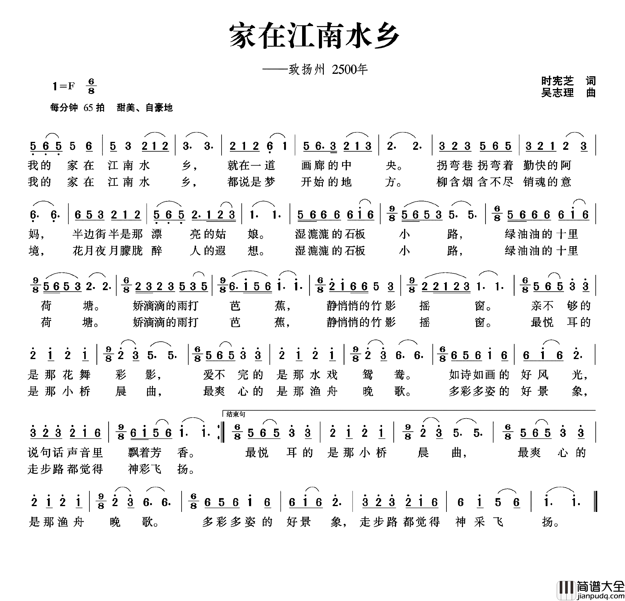 家在江南水乡致扬州2500年简谱