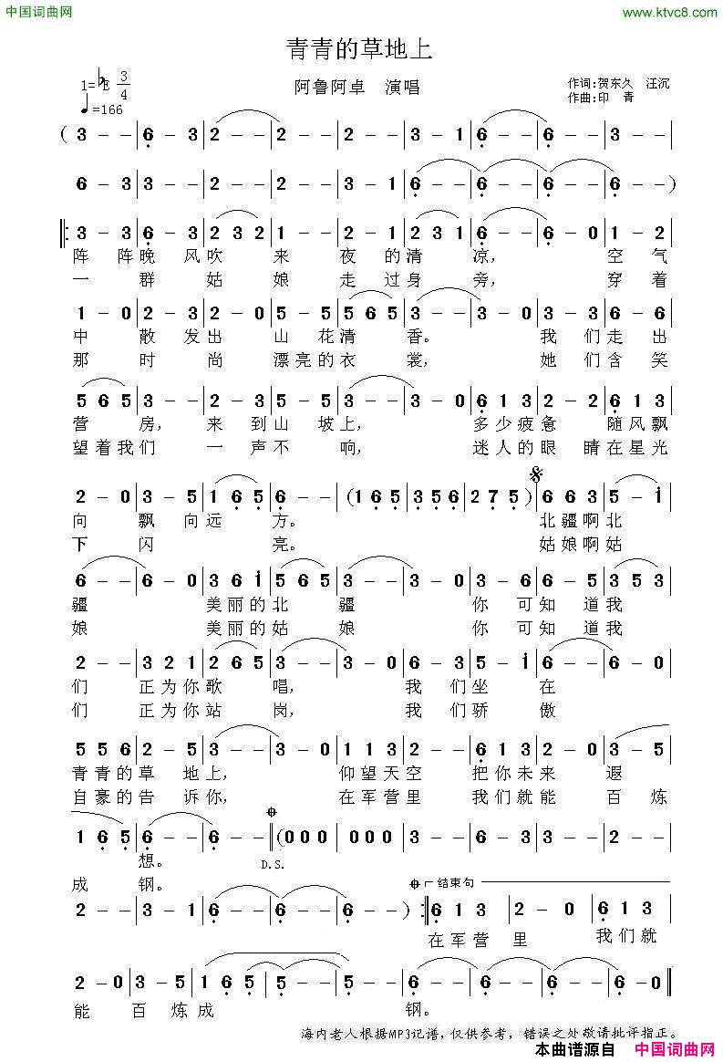 青青的草地上简谱_阿鲁阿卓演唱_贺东久、汪沉/印青词曲