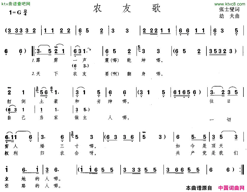 农友歌大型音乐舞蹈史诗_东方红_歌曲集简谱_王昆演唱