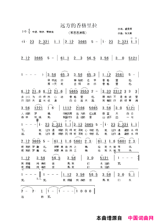 远方的香格里拉虞文琴词张友殿曲简谱_常思思演唱