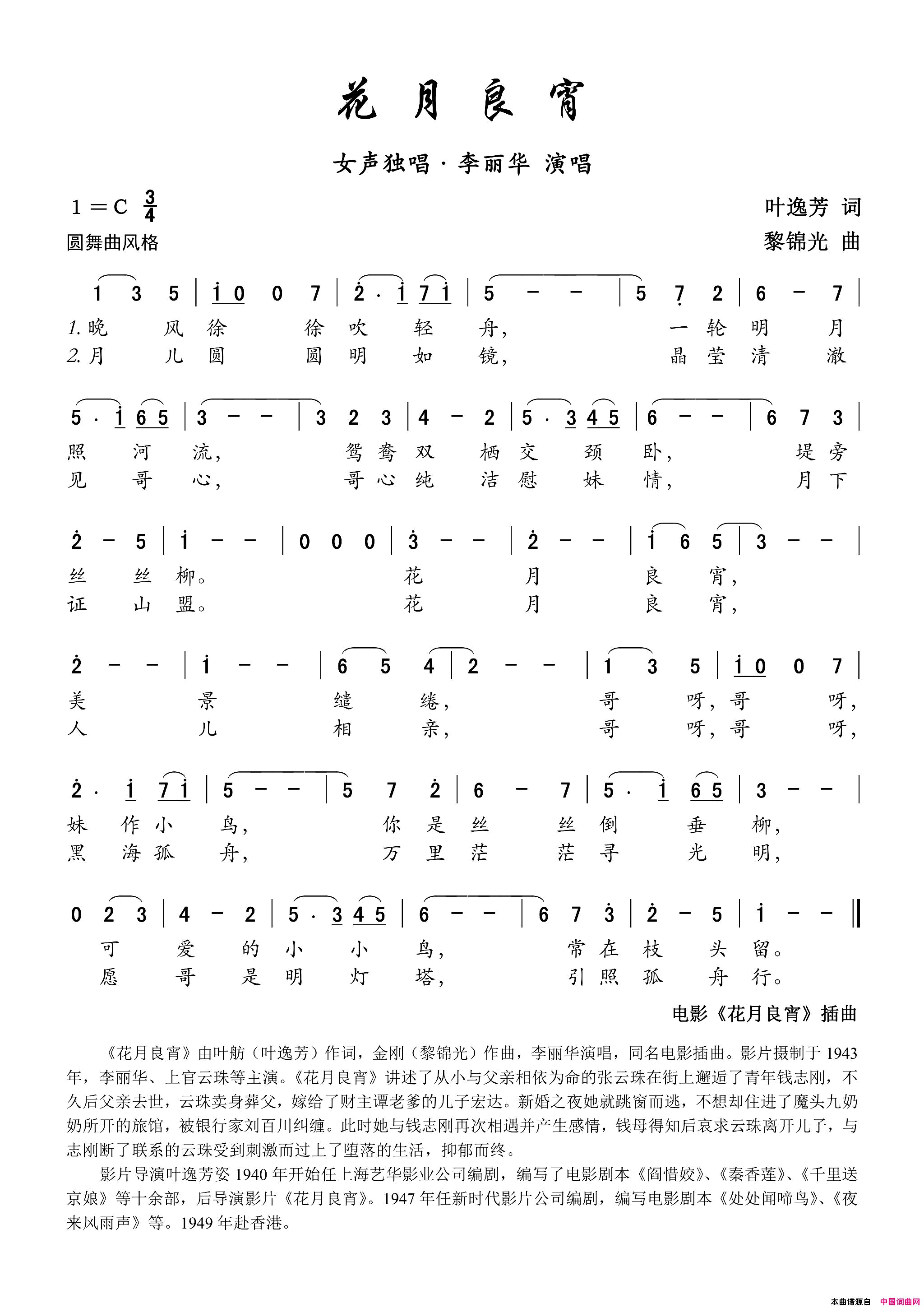 花月良宵电影_花月良宵_插曲简谱
