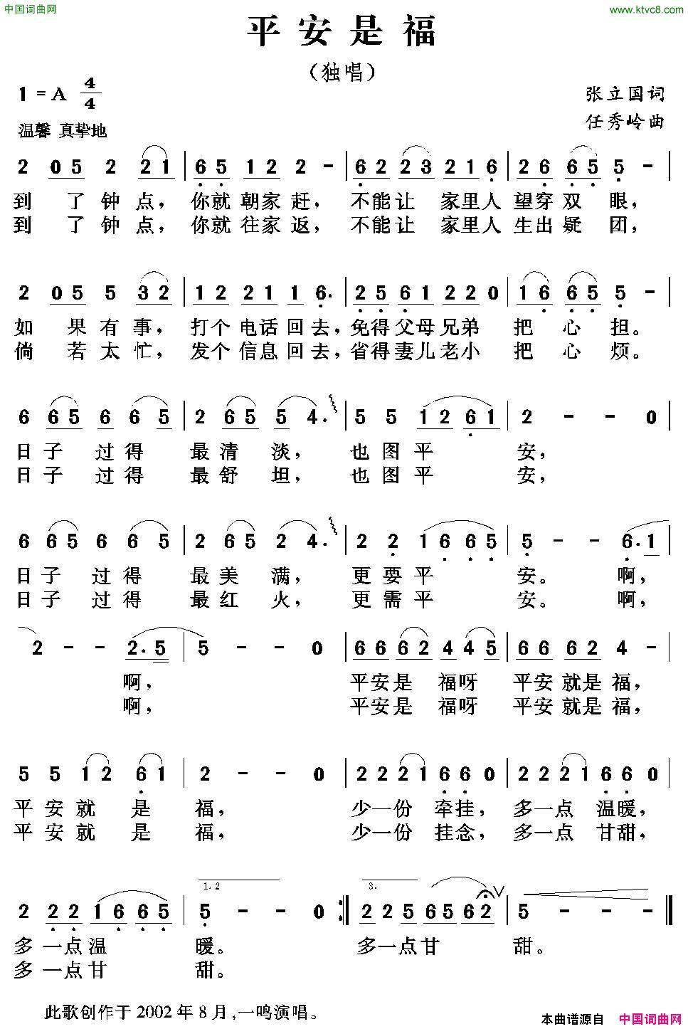 平安是福张立国词任秀岭曲平安是福张立国词_任秀岭曲简谱