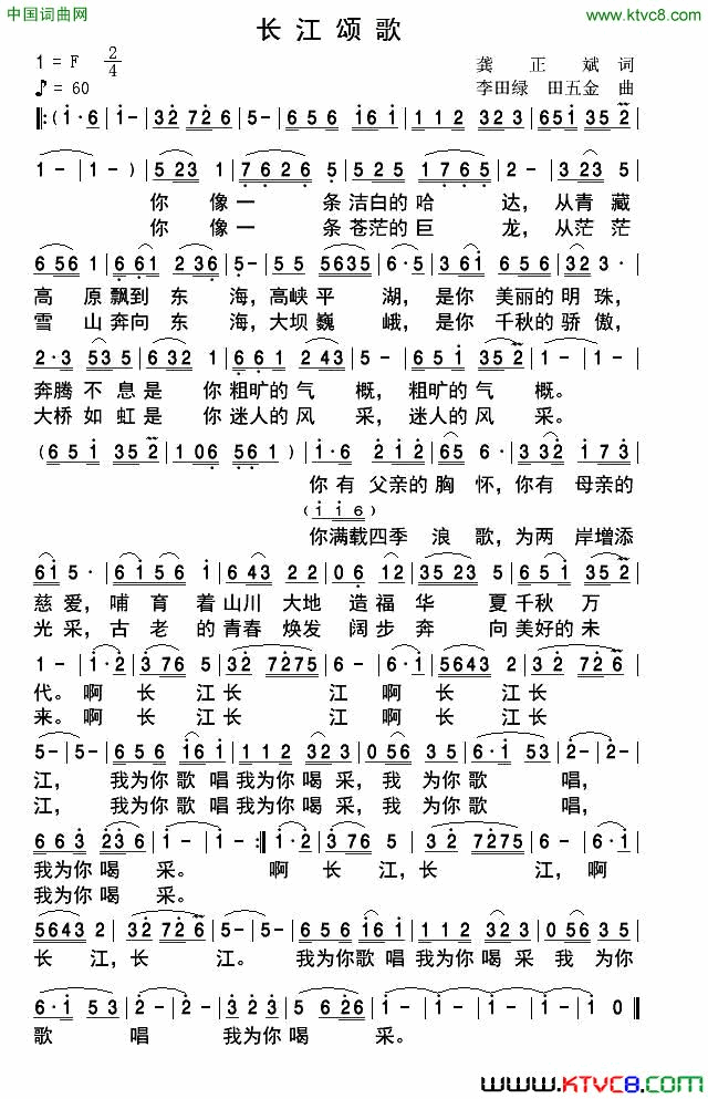 长江颂歌龚正斌词李田绿田五金曲长江颂歌龚正斌_词_李田绿_田五金曲简谱