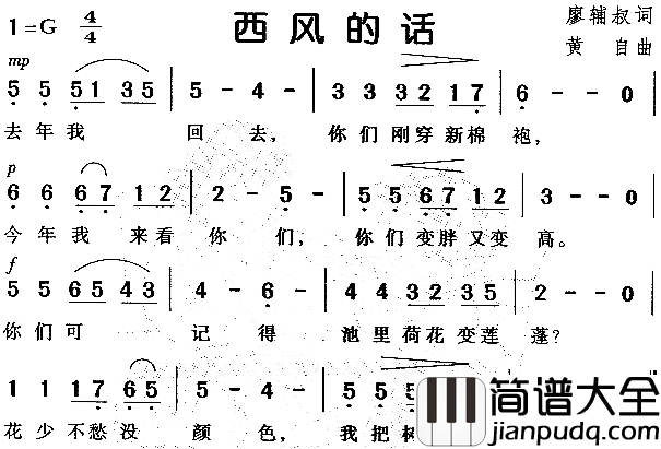 西风的话儿童歌简谱