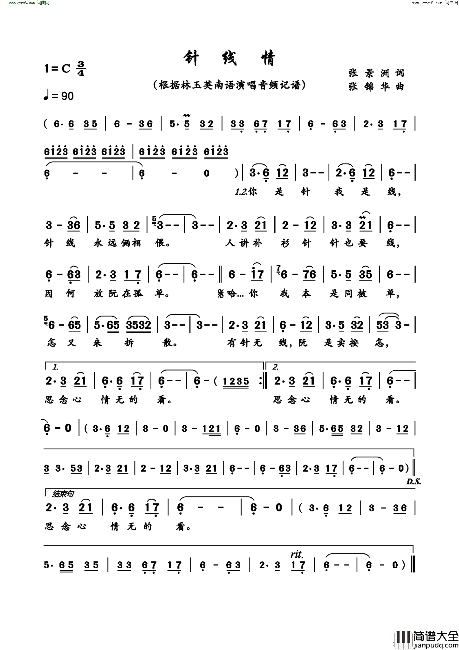 针线情林玉英演唱版简谱_林玉英演唱_张景洲/张锦华词曲