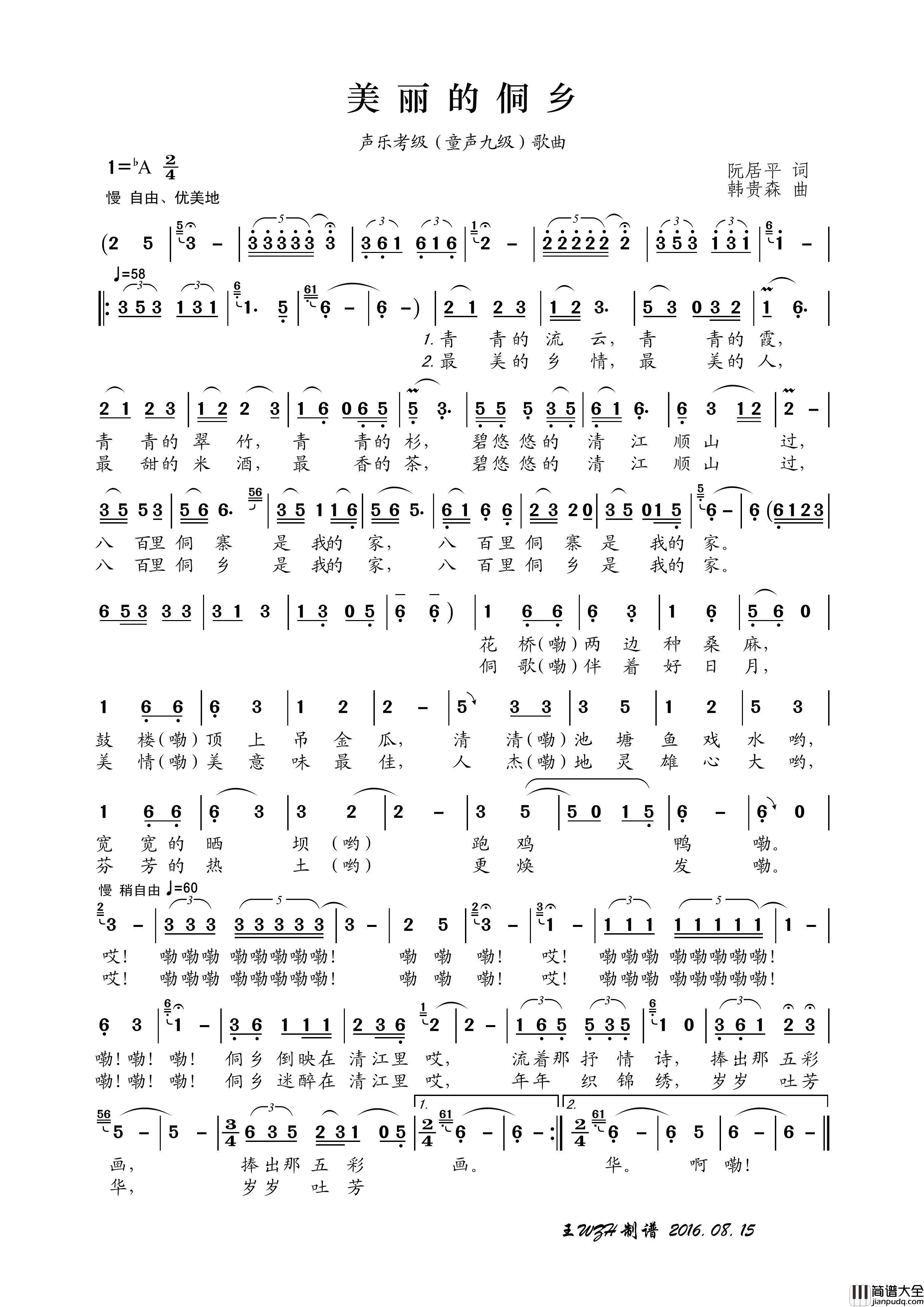 美丽的侗乡（儿童歌曲）简谱_王wzh制作曲谱