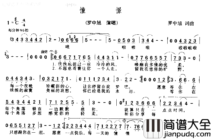 憧憬简谱_罗中旭演唱
