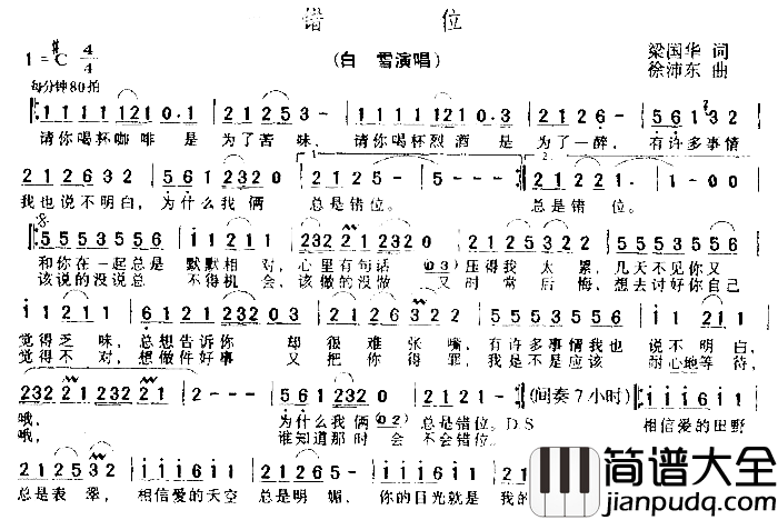 错位简谱_白雪演唱