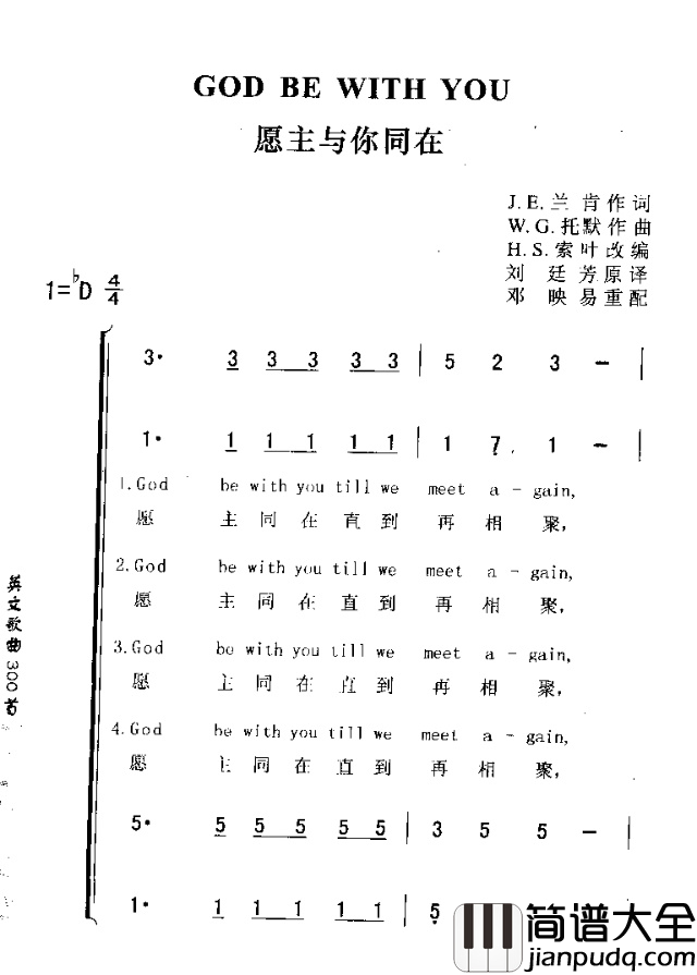 GODBEWITHYOU愿主与你同在简谱