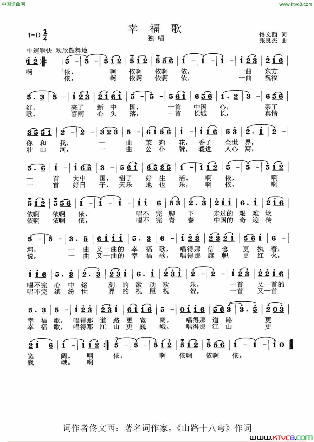 幸福歌佟文西词张良杰曲幸福歌佟文西词_张良杰曲简谱