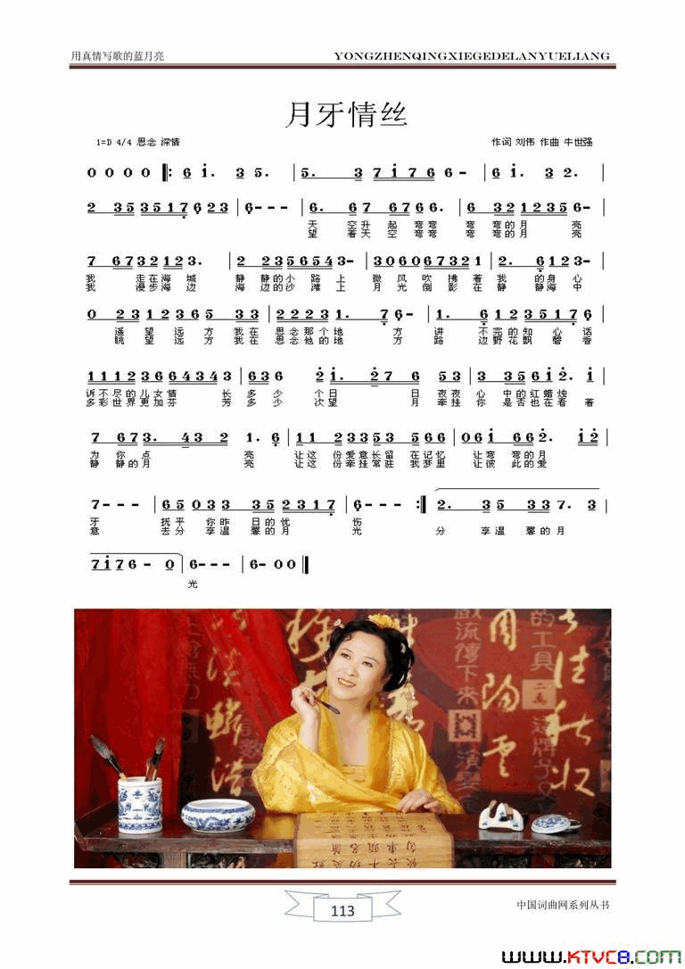 月牙情思简谱_朱朱演唱_刘伟/牛世强词曲