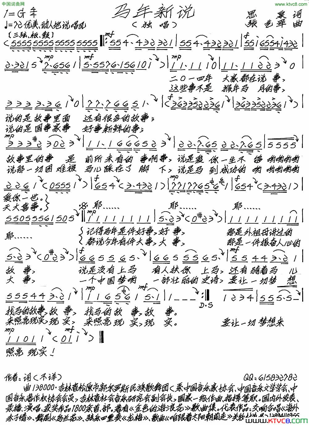 马年说新思泉词张艺军曲马年说新思泉词_张艺军曲简谱