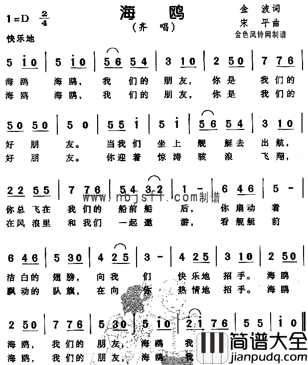 海鸥儿童歌简谱