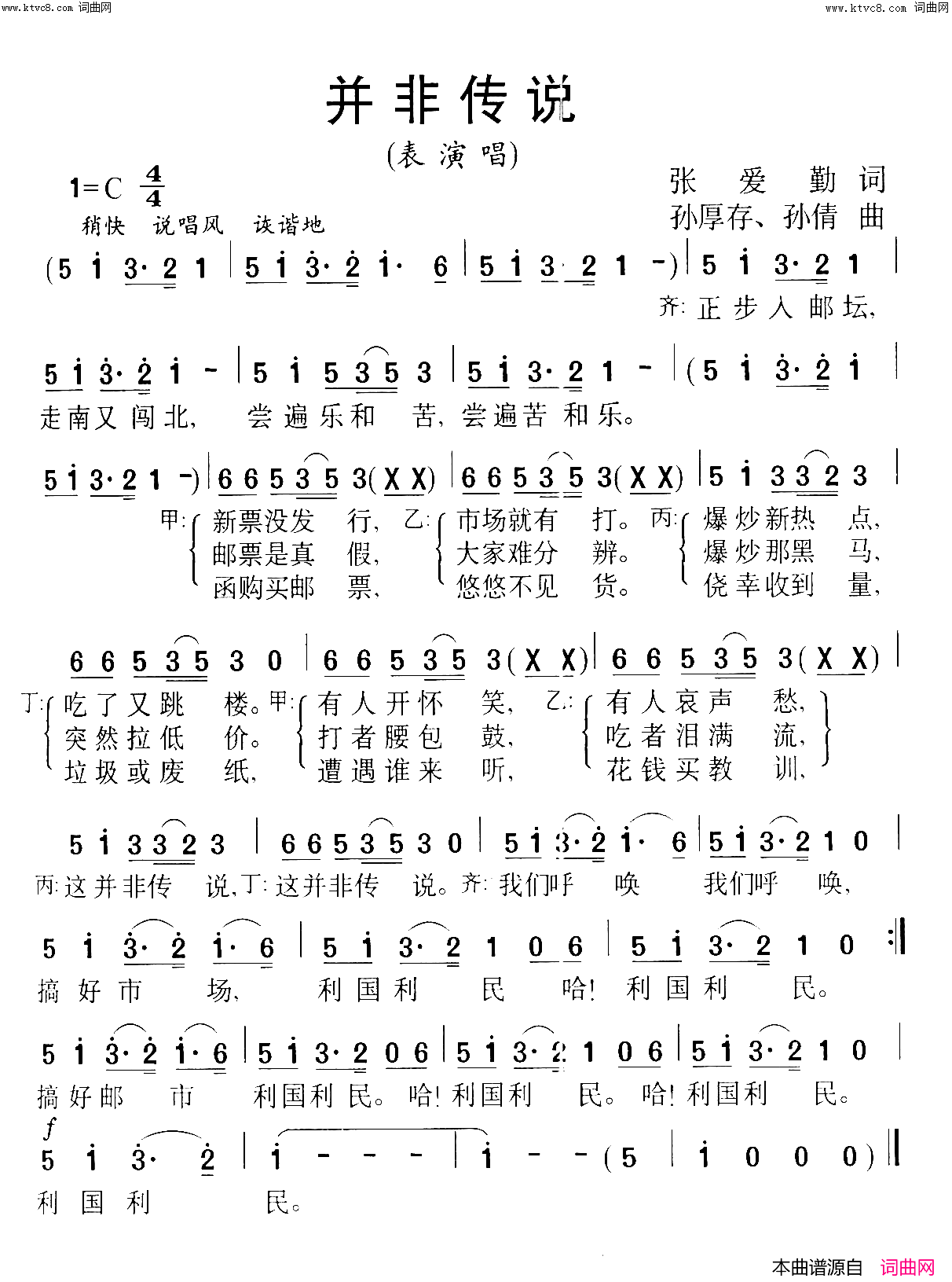 并非传说简谱