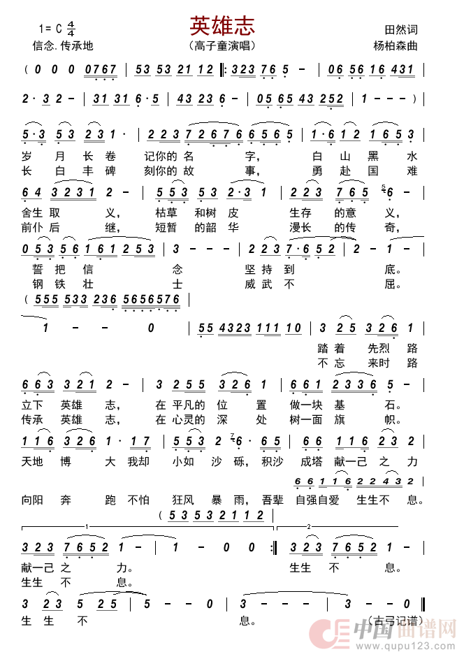 英雄志简谱_高子童演唱_古弓制作曲谱