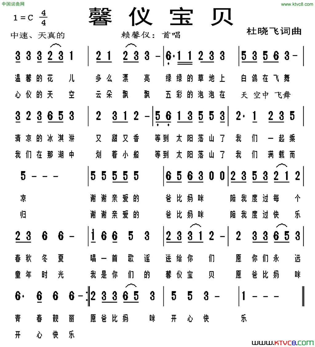 馨仪宝贝简谱_赖馨仪演唱_杜晓飞/杜晓飞词曲