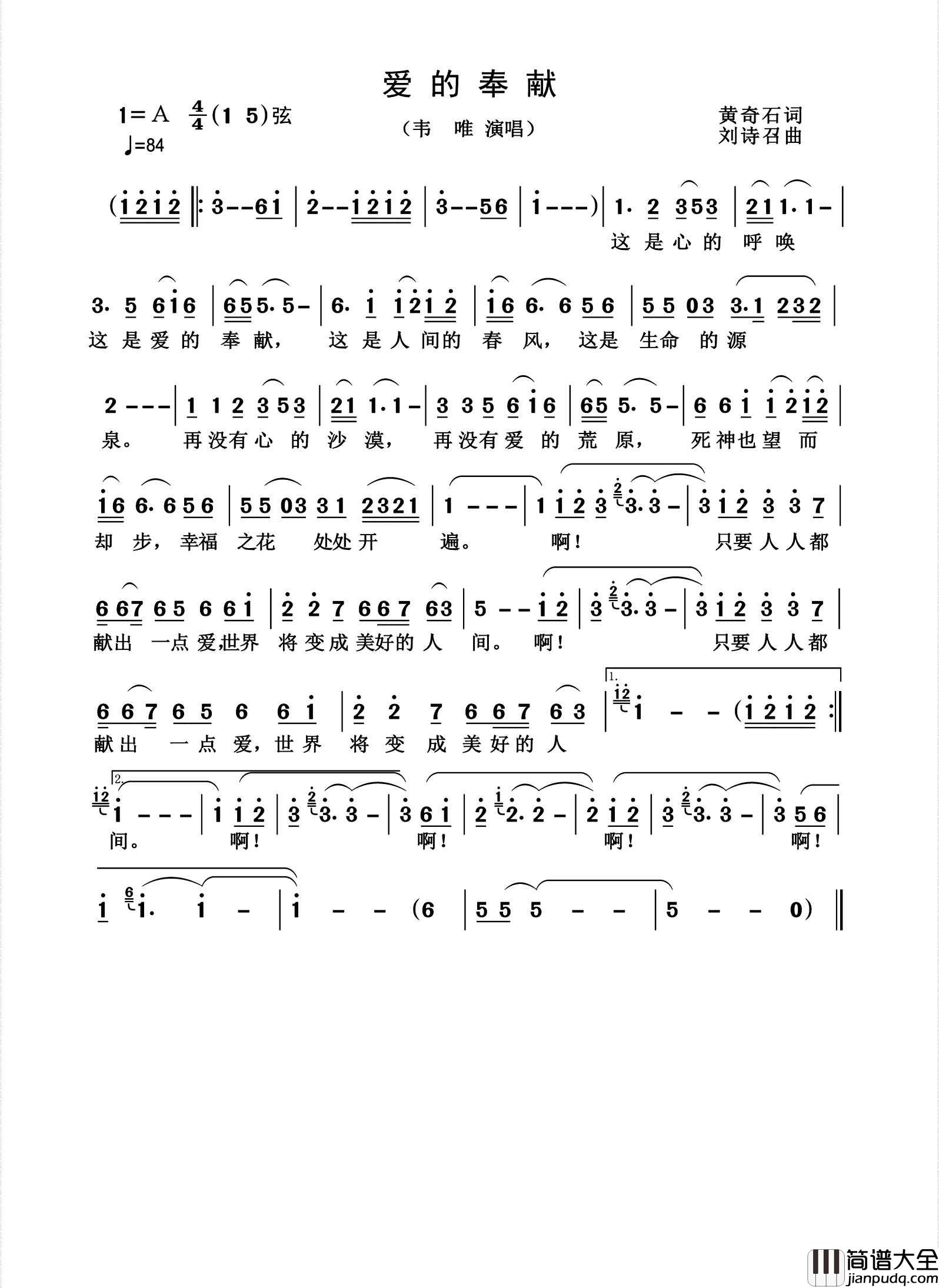爱的奉献简谱_韦唯演唱_杨诗丽制作曲谱