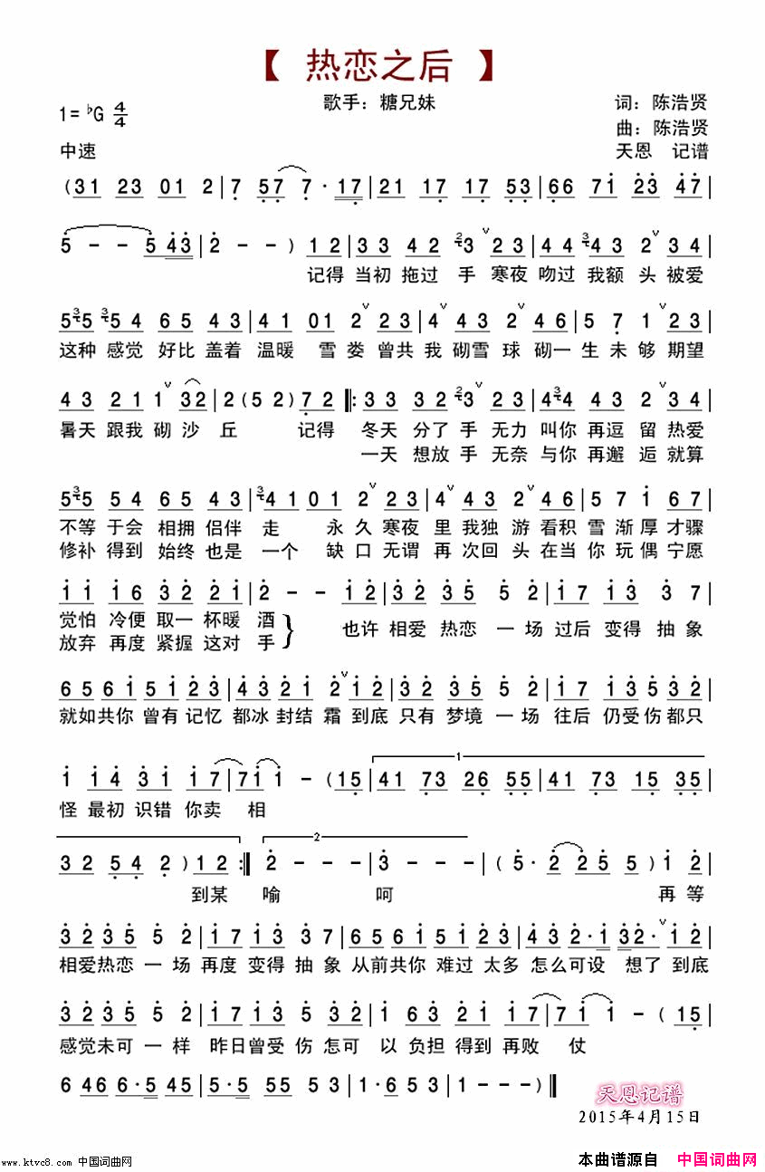 热恋之后简谱_糖兄妹演唱_陈浩贤/陈浩贤词曲