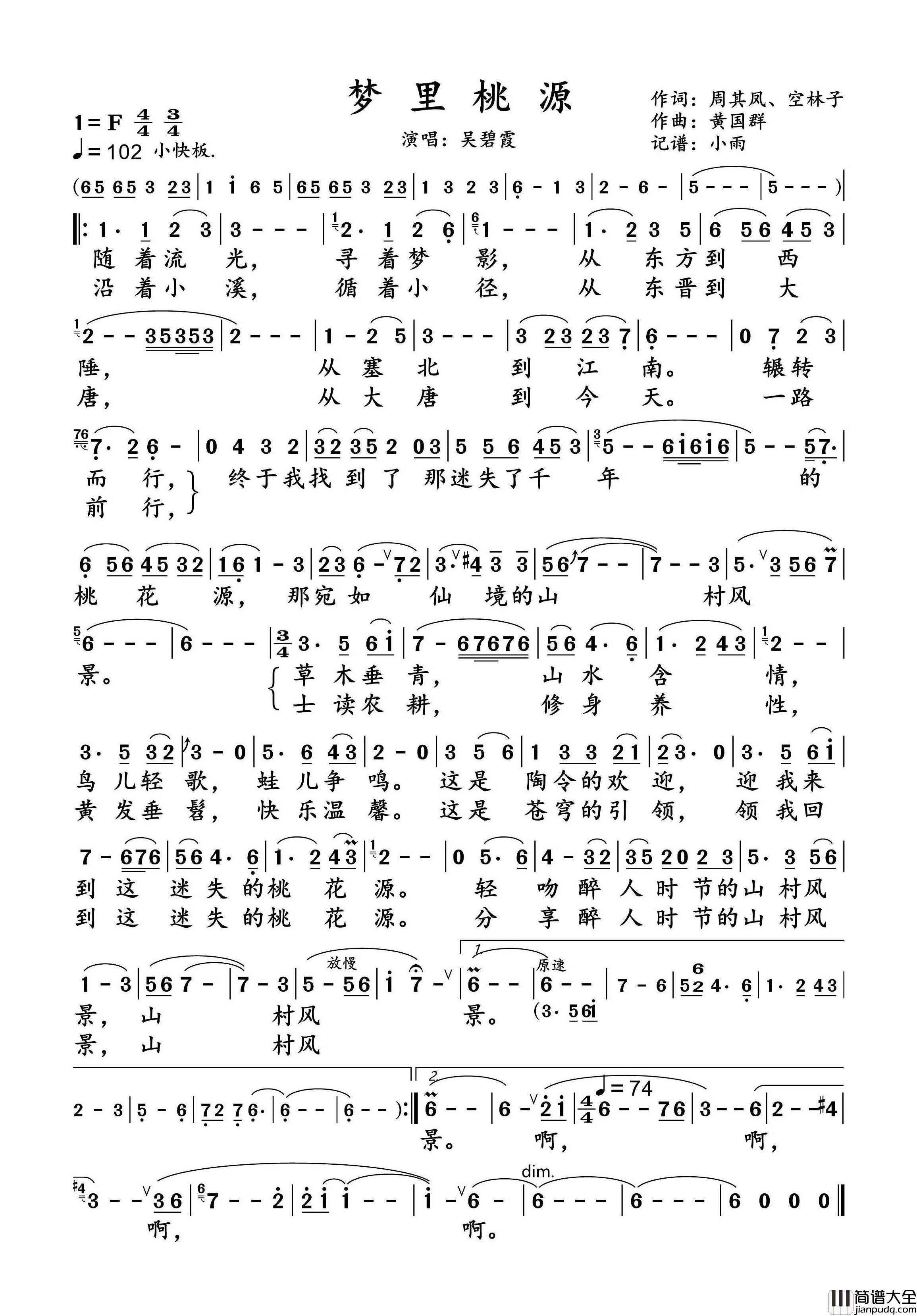 梦里桃源简谱_吴碧霞演唱_小雨制谱