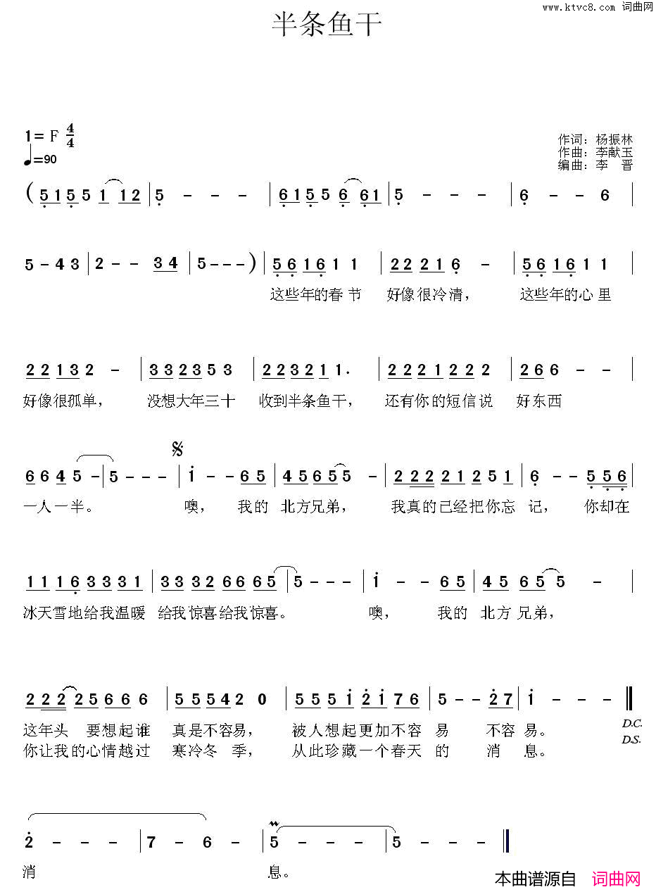 半条鱼干简谱